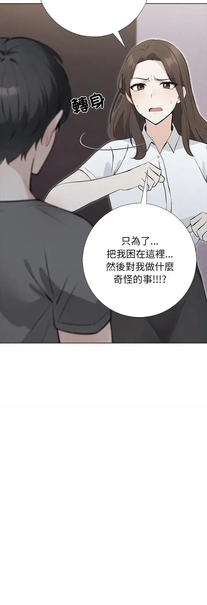 漫画《与爸爸的情妇共处一室》第1话第42张图