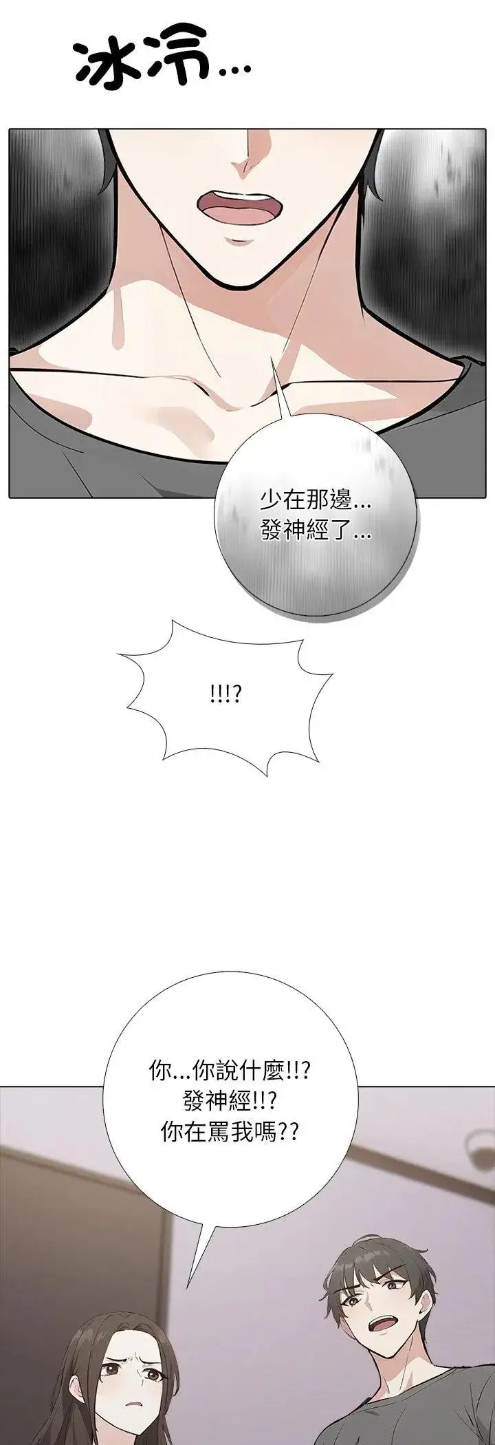 漫画《与爸爸的情妇共处一室》第1话第43张图