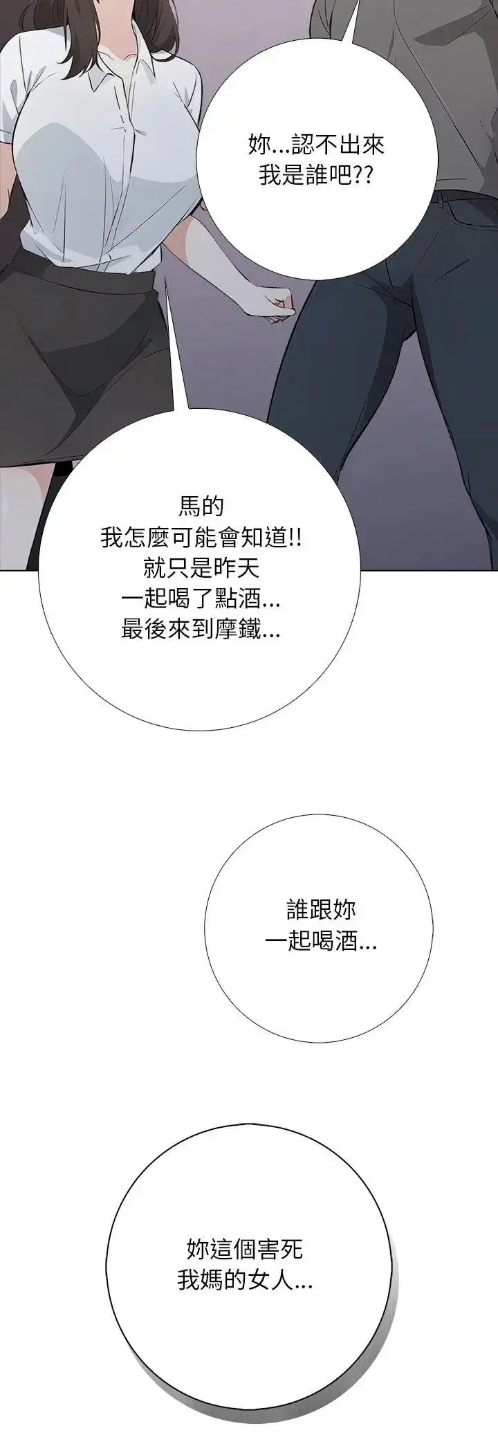漫画《与爸爸的情妇共处一室》第1话第44张图