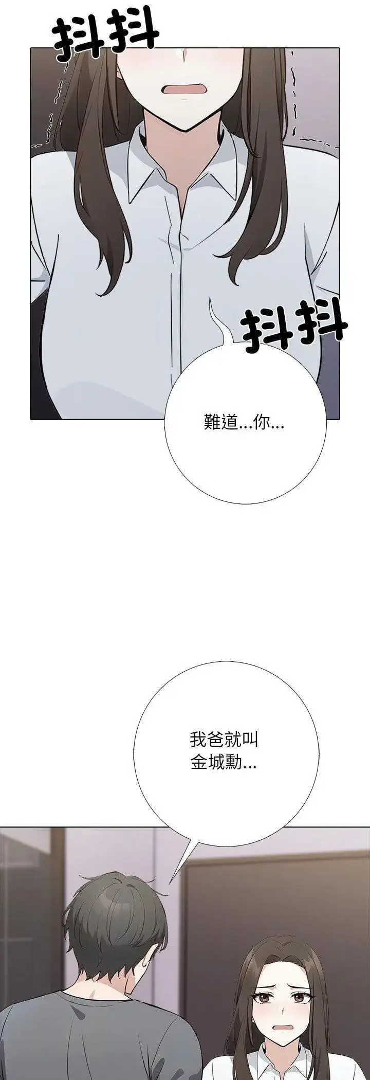 漫画《与爸爸的情妇共处一室》第1话第48张图