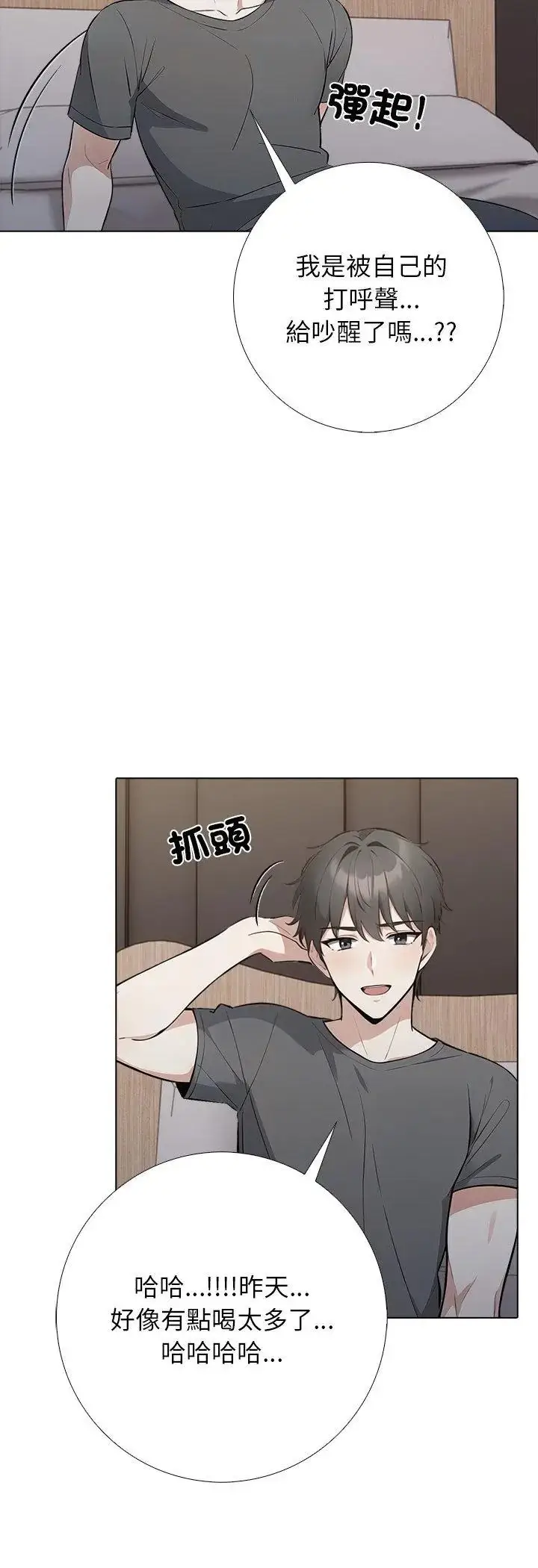漫画《与爸爸的情妇共处一室》第1话第5张图