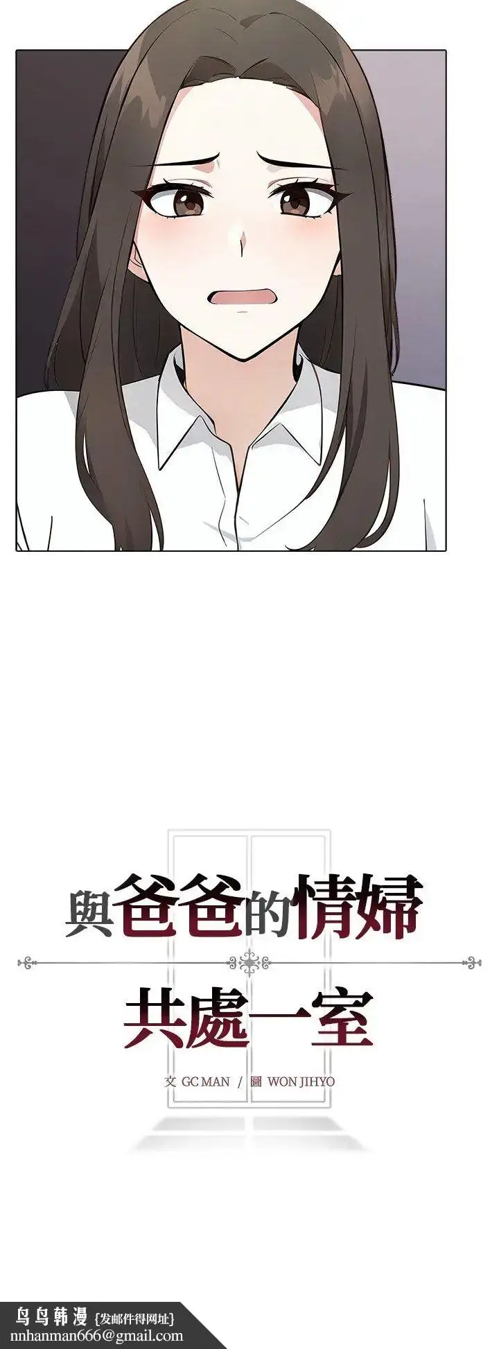 漫画《与爸爸的情妇共处一室》第1话第50张图