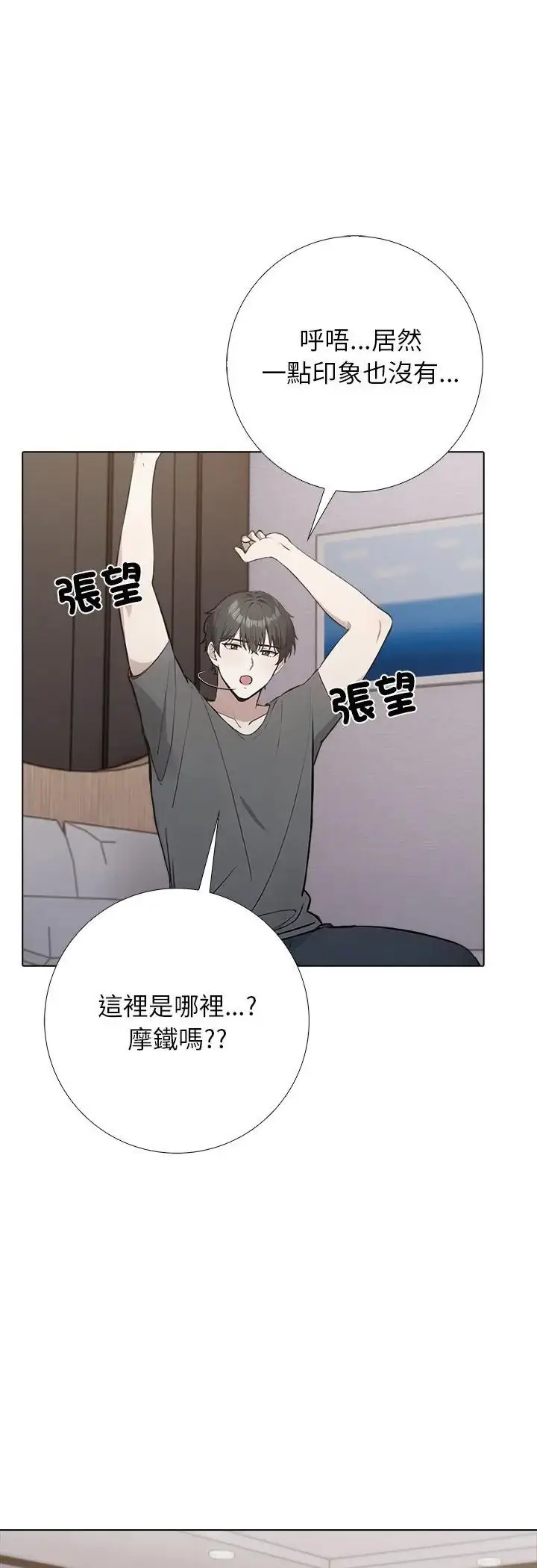 漫画《与爸爸的情妇共处一室》第1话第6张图