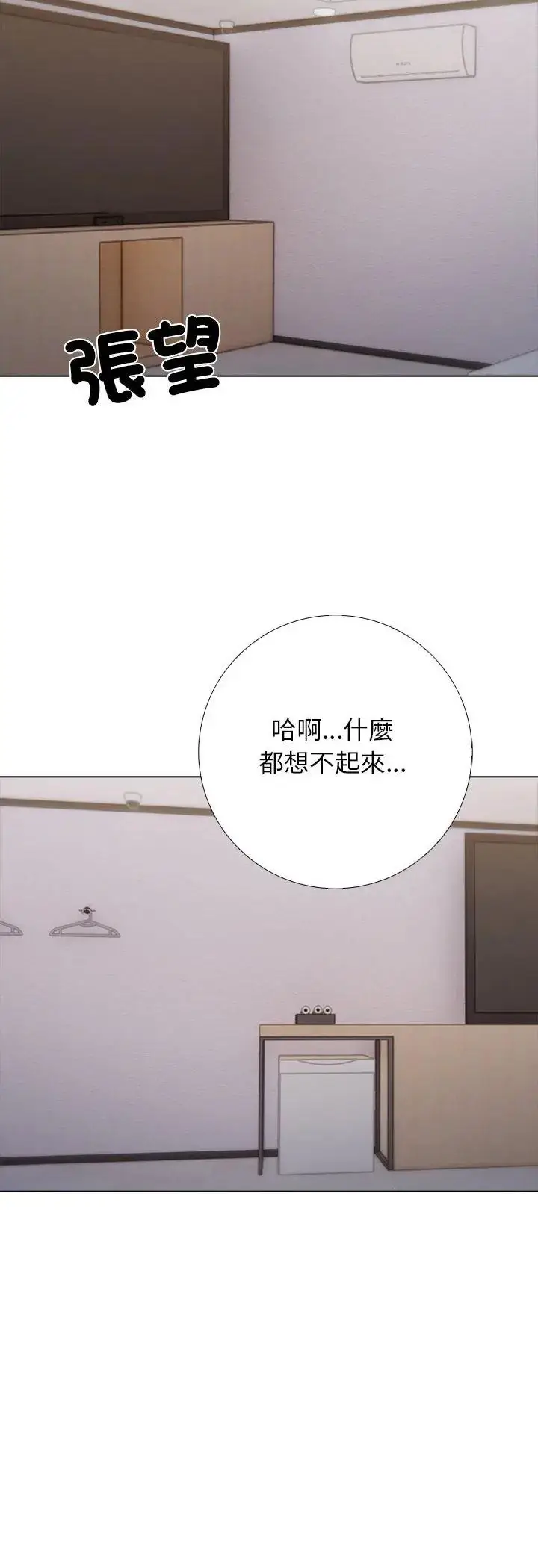 漫画《与爸爸的情妇共处一室》第1话第7张图