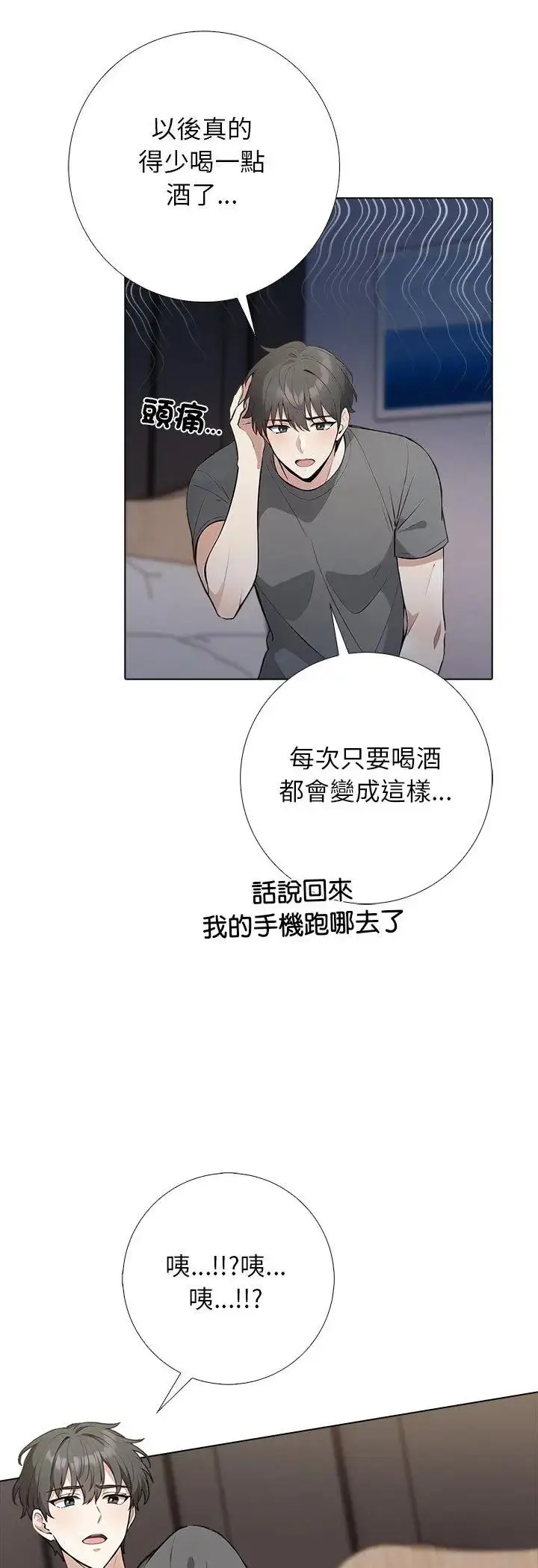 漫画《与爸爸的情妇共处一室》第1话第8张图