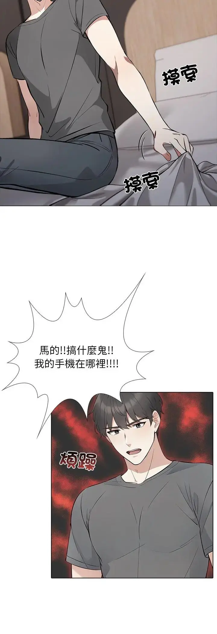 漫画《与爸爸的情妇共处一室》第1话第9张图