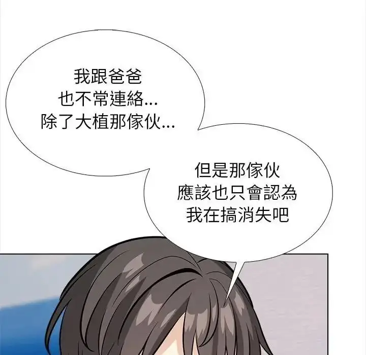 漫画《与爸爸的情妇共处一室》第13话第104张图