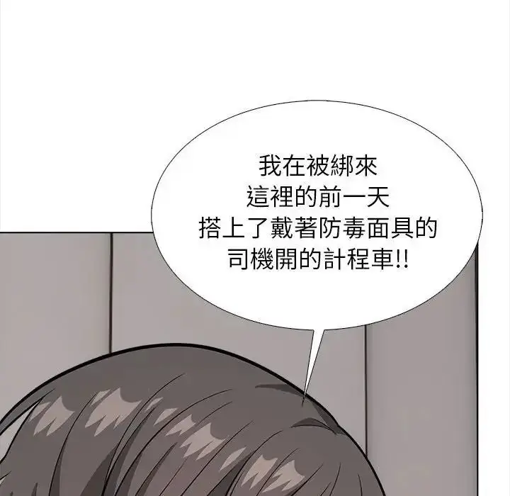 漫画《与爸爸的情妇共处一室》第13话第43张图