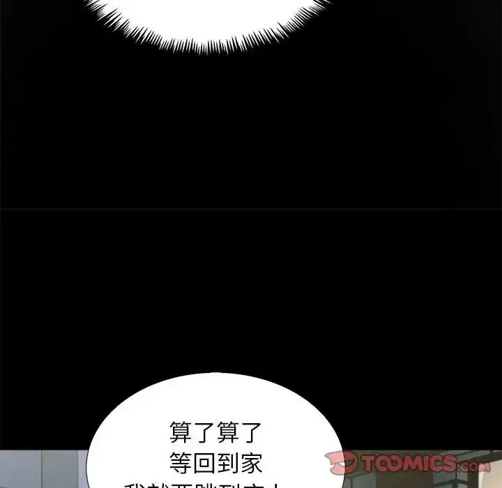 漫画《与爸爸的情妇共处一室》第13话第57张图