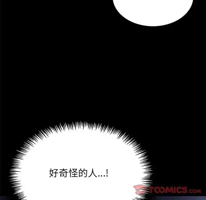 漫画《与爸爸的情妇共处一室》第13话第69张图