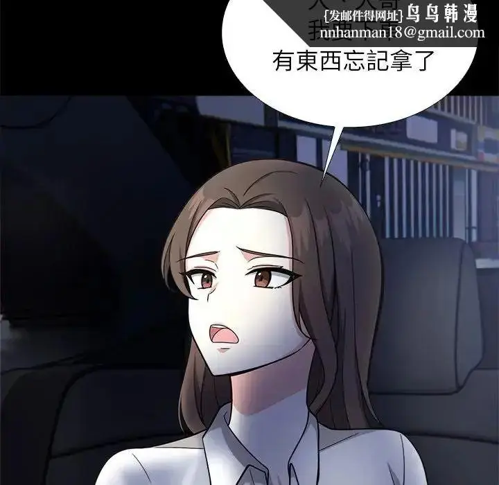 漫画《与爸爸的情妇共处一室》第13话第72张图