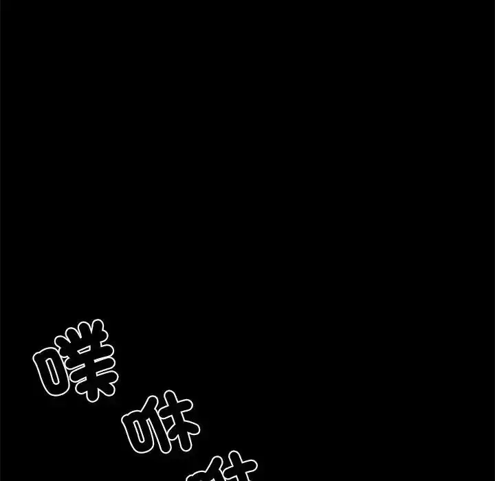 漫画《与爸爸的情妇共处一室》第13话第79张图