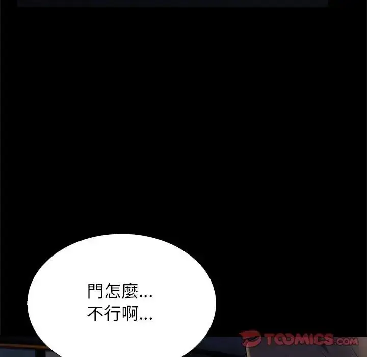 漫画《与爸爸的情妇共处一室》第13话第81张图