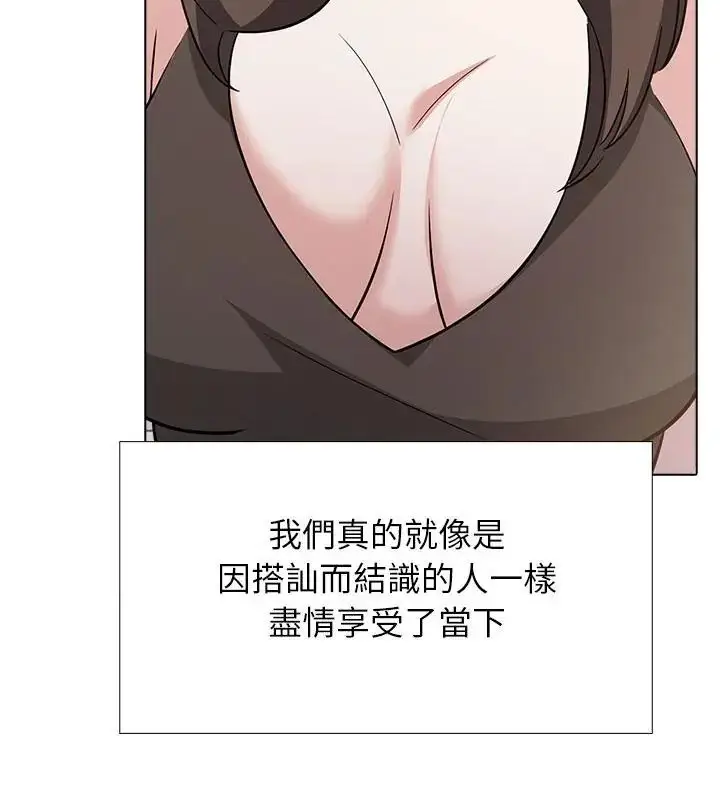 漫画《与爸爸的情妇共处一室》第10话第115张图