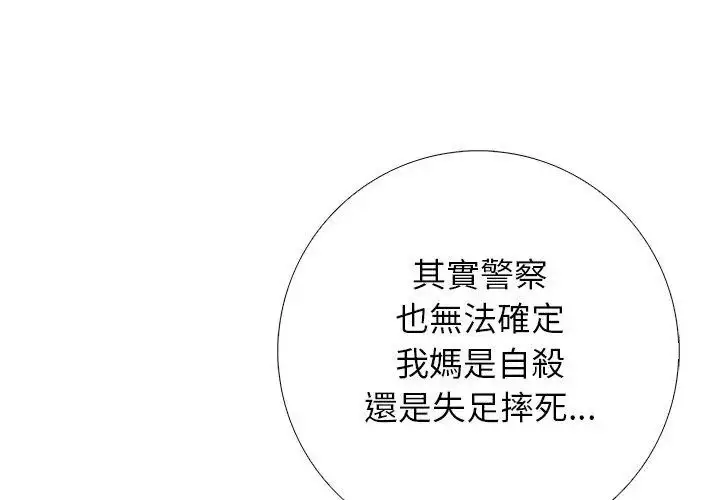 漫画《与爸爸的情妇共处一室》第10话第125张图