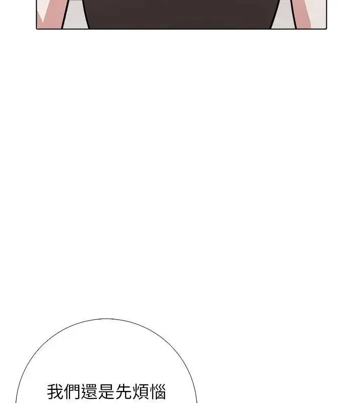 漫画《与爸爸的情妇共处一室》第10话第133张图