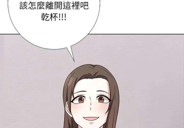 漫画《与爸爸的情妇共处一室》第10话第134张图