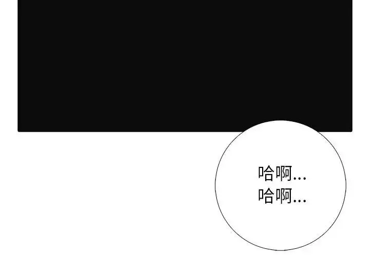 漫画《与爸爸的情妇共处一室》第10话第143张图