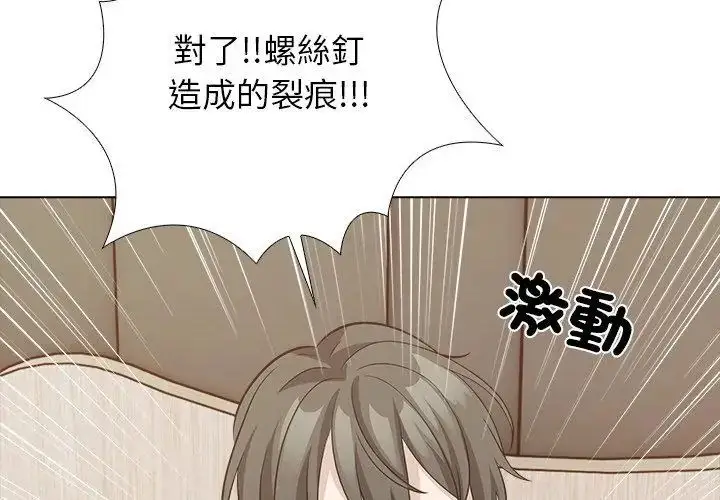 漫画《与爸爸的情妇共处一室》第10话第17张图