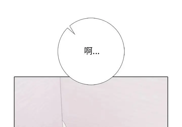 漫画《与爸爸的情妇共处一室》第10话第20张图