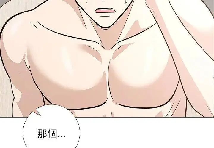 漫画《与爸爸的情妇共处一室》第10话第23张图