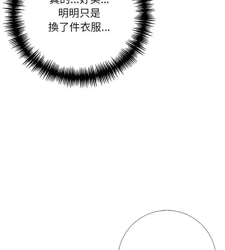 漫画《与爸爸的情妇共处一室》第10话第36张图