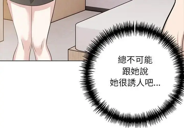 漫画《与爸爸的情妇共处一室》第10话第41张图