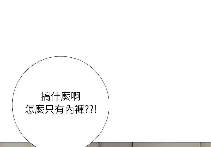 漫画《与爸爸的情妇共处一室》第10话第50张图