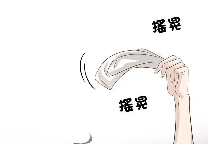 漫画《与爸爸的情妇共处一室》第10话第53张图