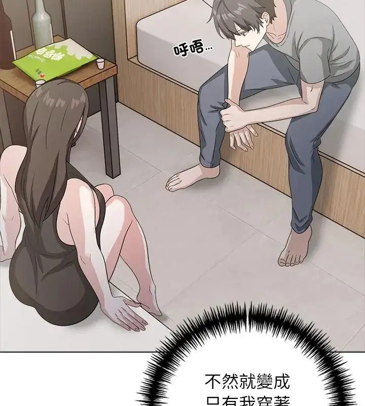 漫画《与爸爸的情妇共处一室》第10话第64张图