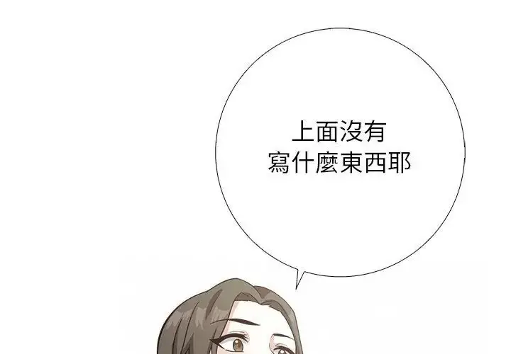 漫画《与爸爸的情妇共处一室》第10话第71张图