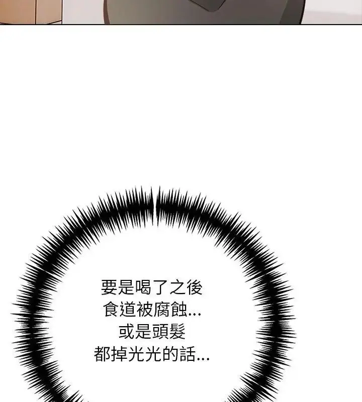 漫画《与爸爸的情妇共处一室》第10话第73张图