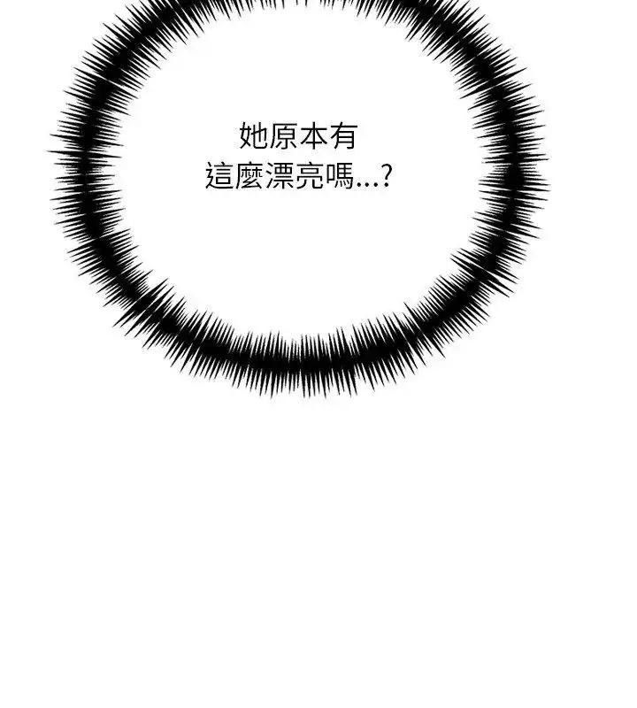 漫画《与爸爸的情妇共处一室》第10话第87张图