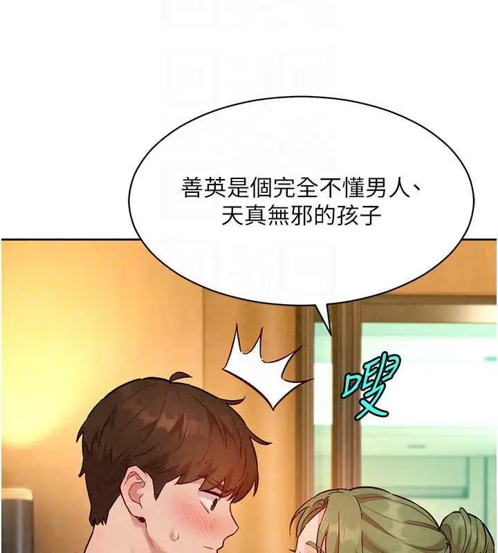 漫画《她们的最爱.ZIP》第20话第121张图