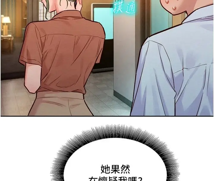 漫画《她们的最爱.ZIP》第20话第129张图