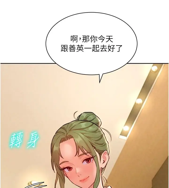 漫画《她们的最爱.ZIP》第20话第136张图