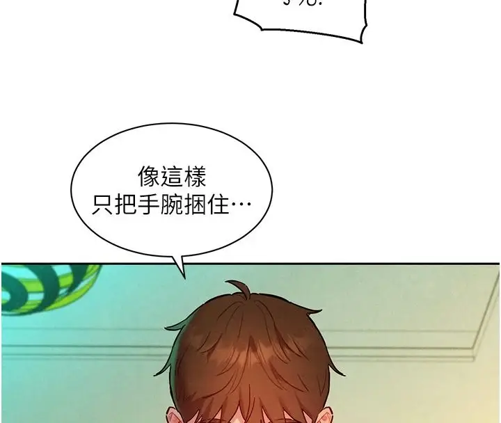 漫画《她们的最爱.ZIP》第20话第4张图