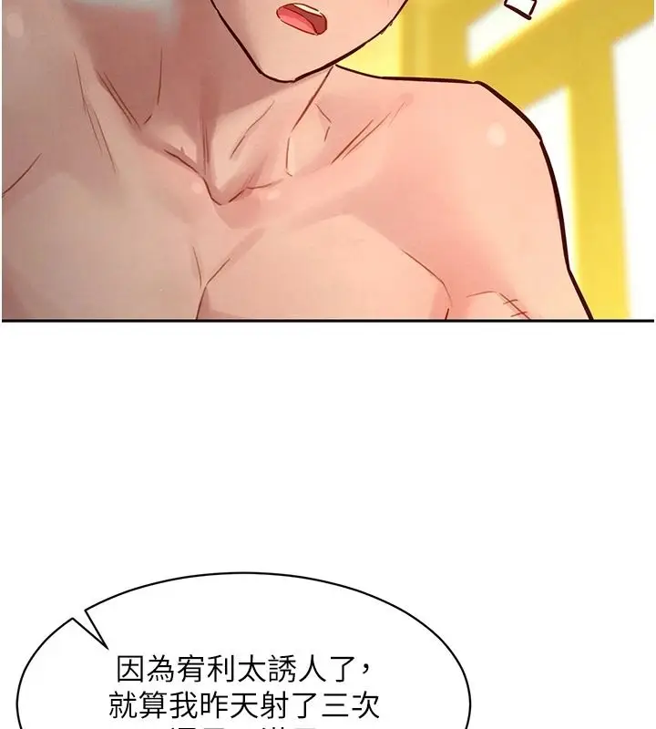 漫画《她们的最爱.ZIP》第20话第58张图