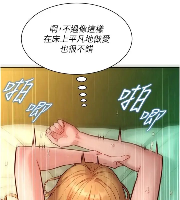 漫画《她们的最爱.ZIP》第20话第68张图