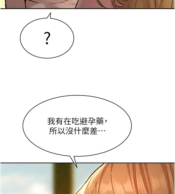 漫画《她们的最爱.ZIP》第20话第87张图