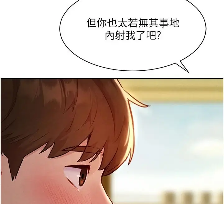 漫画《她们的最爱.ZIP》第20话第89张图