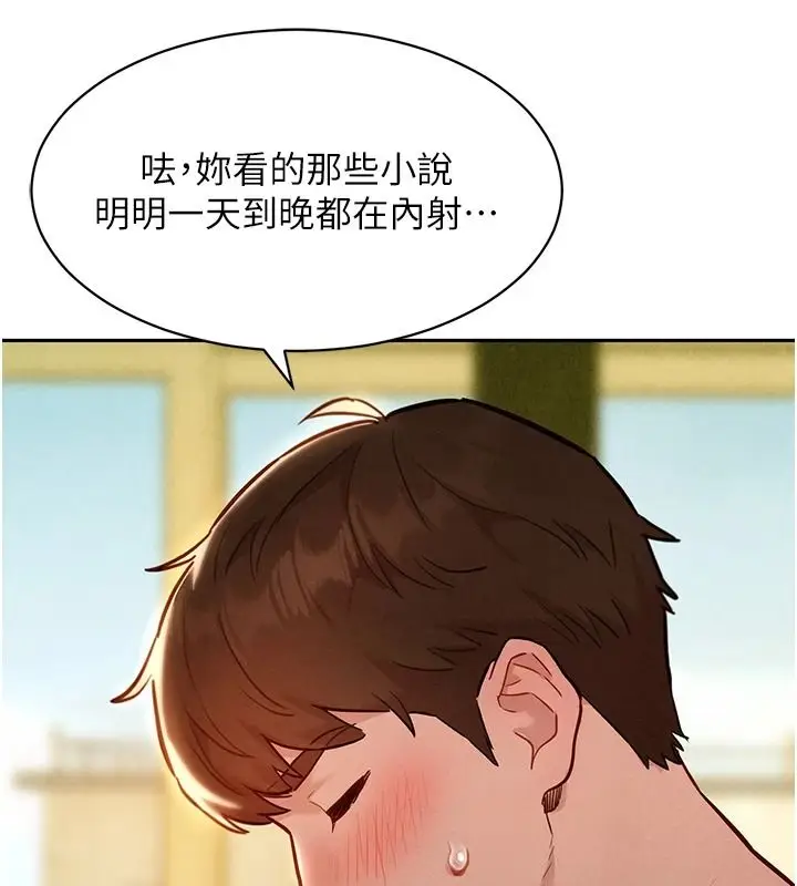 漫画《她们的最爱.ZIP》第20话第95张图