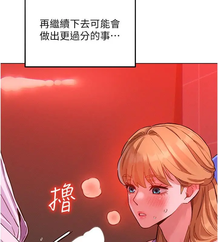 漫画《她们的最爱.ZIP》第2话第125张图
