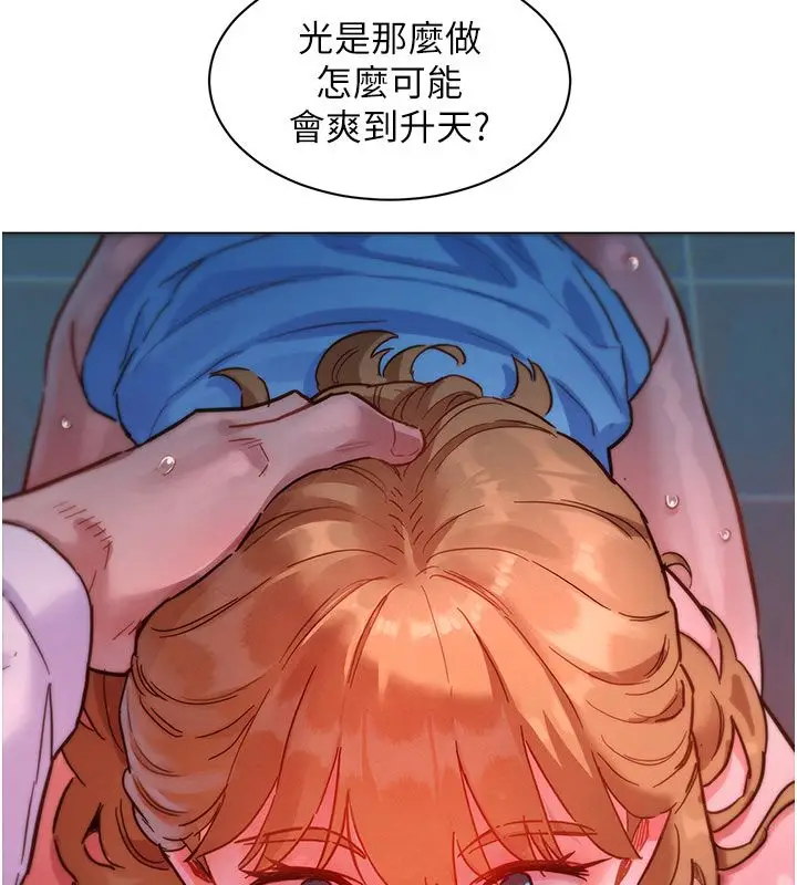 漫画《她们的最爱.ZIP》第2话第142张图