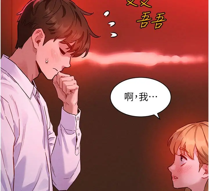 漫画《她们的最爱.ZIP》第2话第25张图