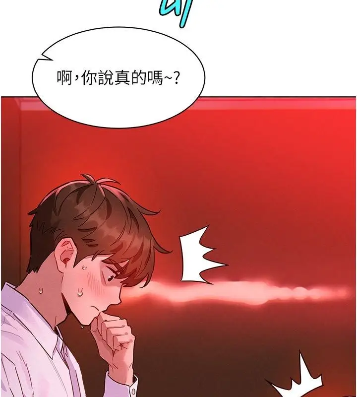 漫画《她们的最爱.ZIP》第2话第27张图