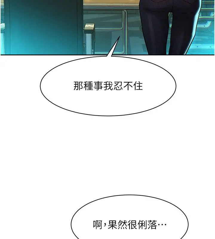 漫画《她们的最爱.ZIP》第1话第112张图