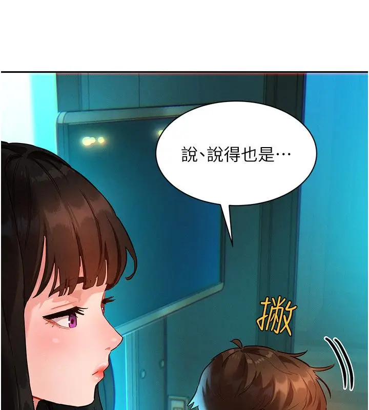 漫画《她们的最爱.ZIP》第1话第116张图