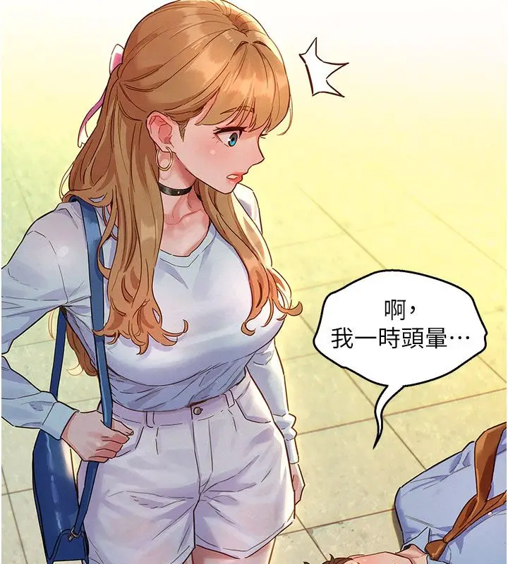 漫画《她们的最爱.ZIP》第1话第127张图