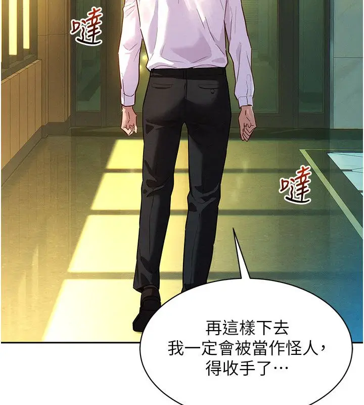 漫画《她们的最爱.ZIP》第1话第140张图